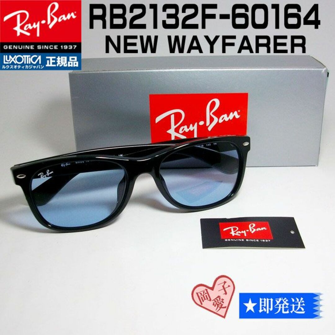 新品正規品RayBan NEW WAYFARER RB2132F 601/64