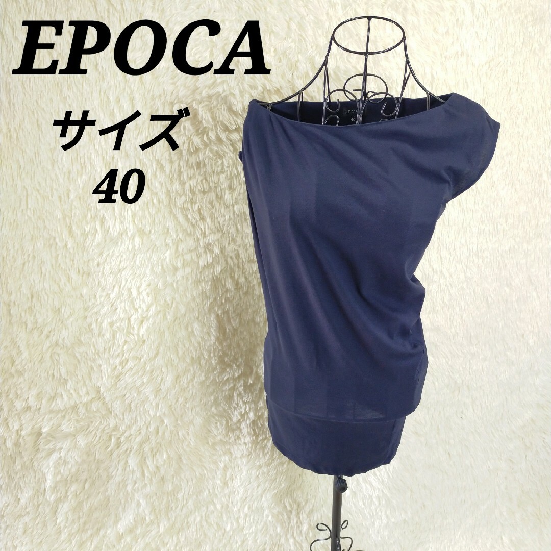 エポカ☆EPOCA  ニットジャケット☆40