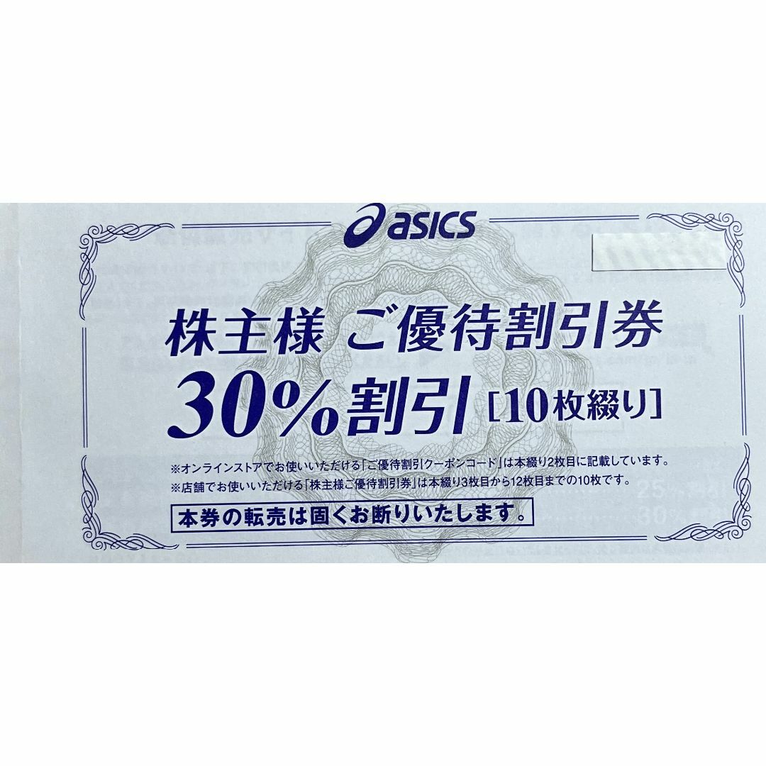 asics - アシックス 10枚 30％割引 株主優待券の通販 by fuku's shop