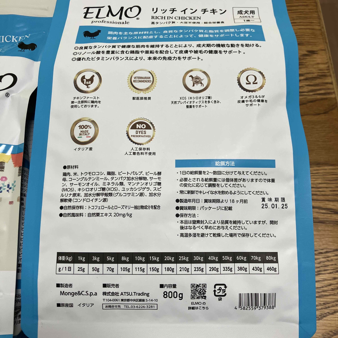 MELMO(メルモ)のELMO リッチインチキン　成犬用　800g✖️4 その他のペット用品(ペットフード)の商品写真