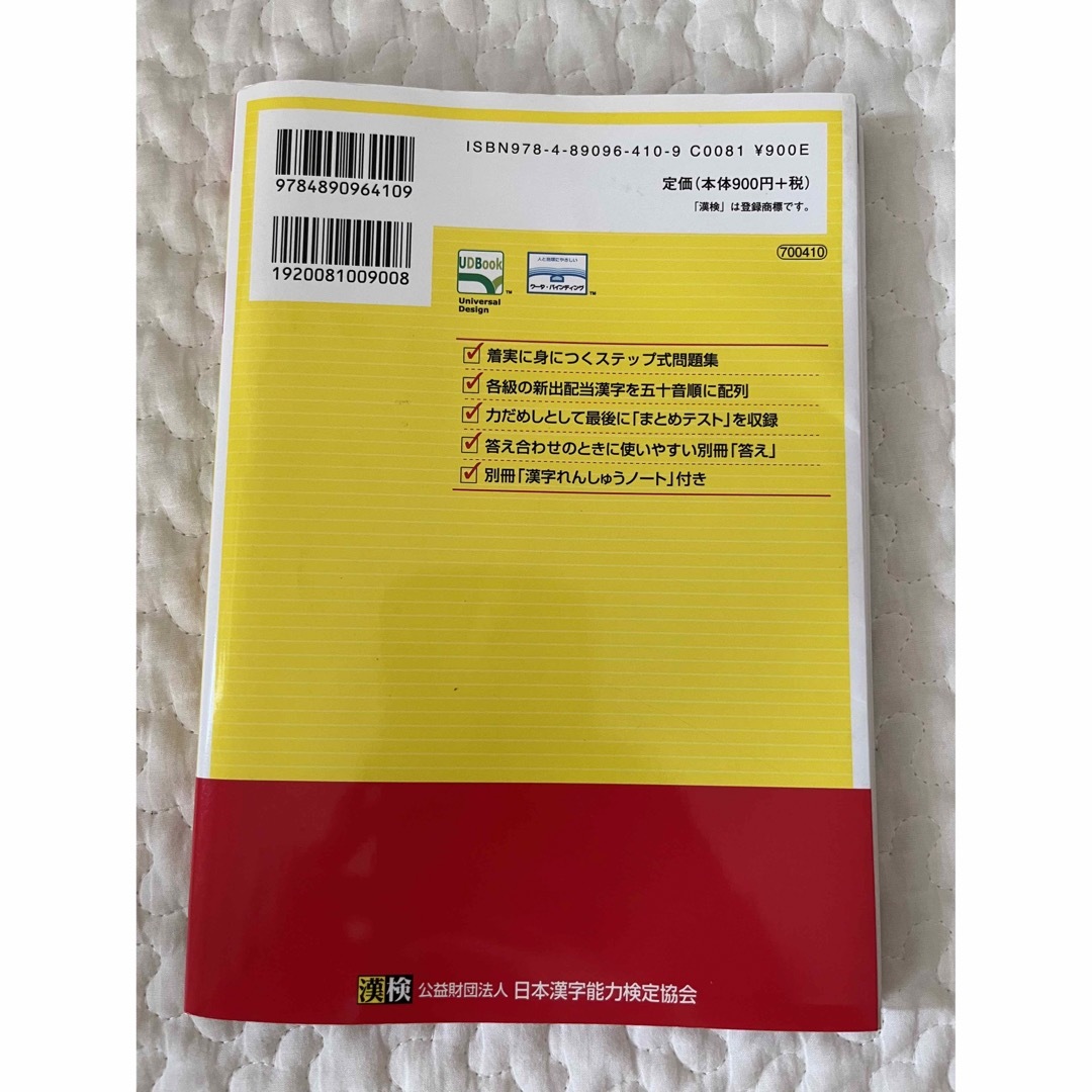 漢検１０級漢字学習ステップ 改訂二版 エンタメ/ホビーの本(資格/検定)の商品写真