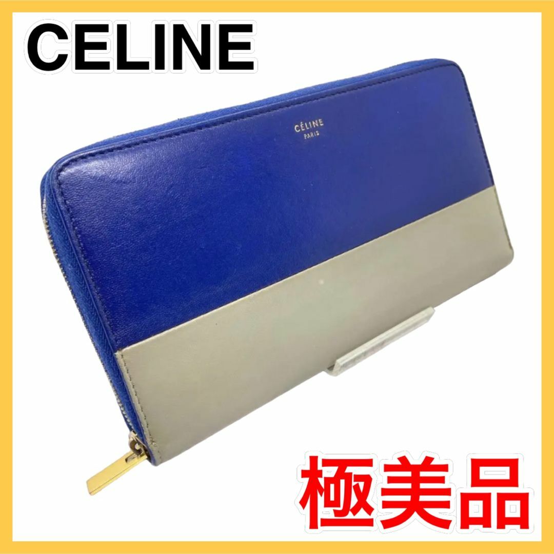 CELINE セリーヌ 長財布 バイカラー - 長財布