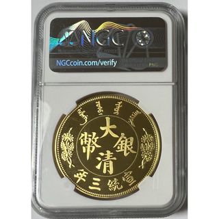 NGC 鑑定済 金貨 First Releases PF70 大清銀幣 宣統三年