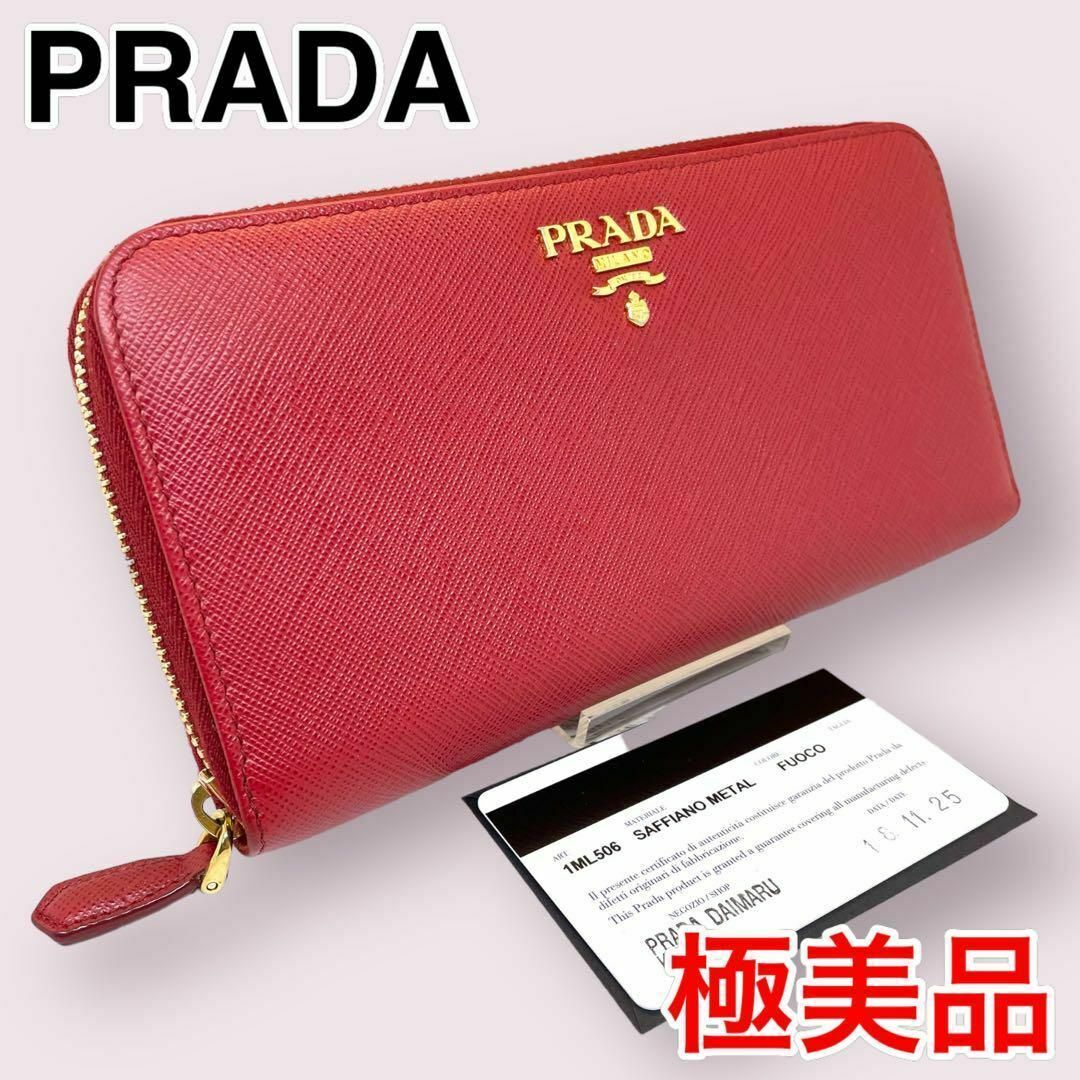 極美品⭐️PRADA プラダ サフィアーノ ラウンドファスナー 長財布 箱有り