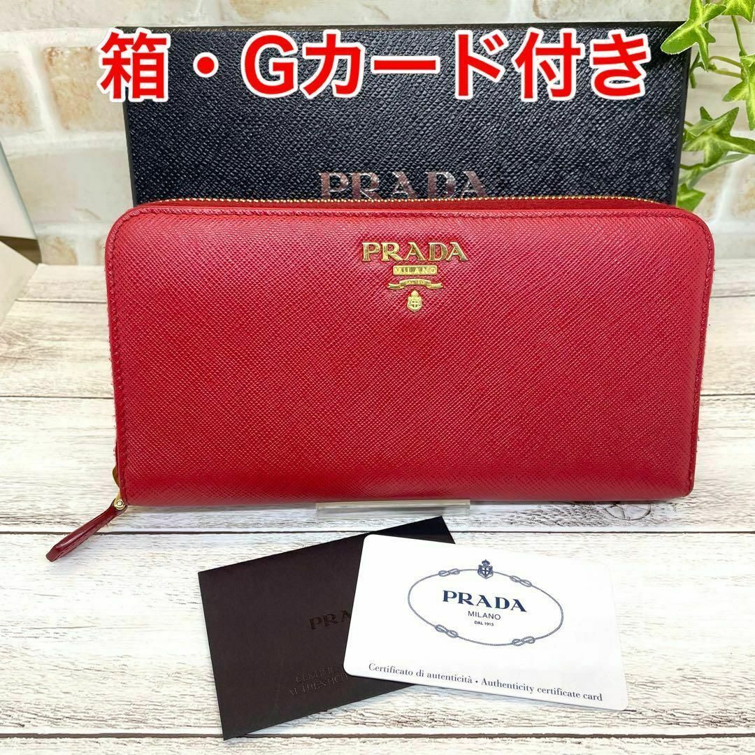 極美品⭐️PRADA プラダ サフィアーノ ラウンドファスナー 長財布 箱有り