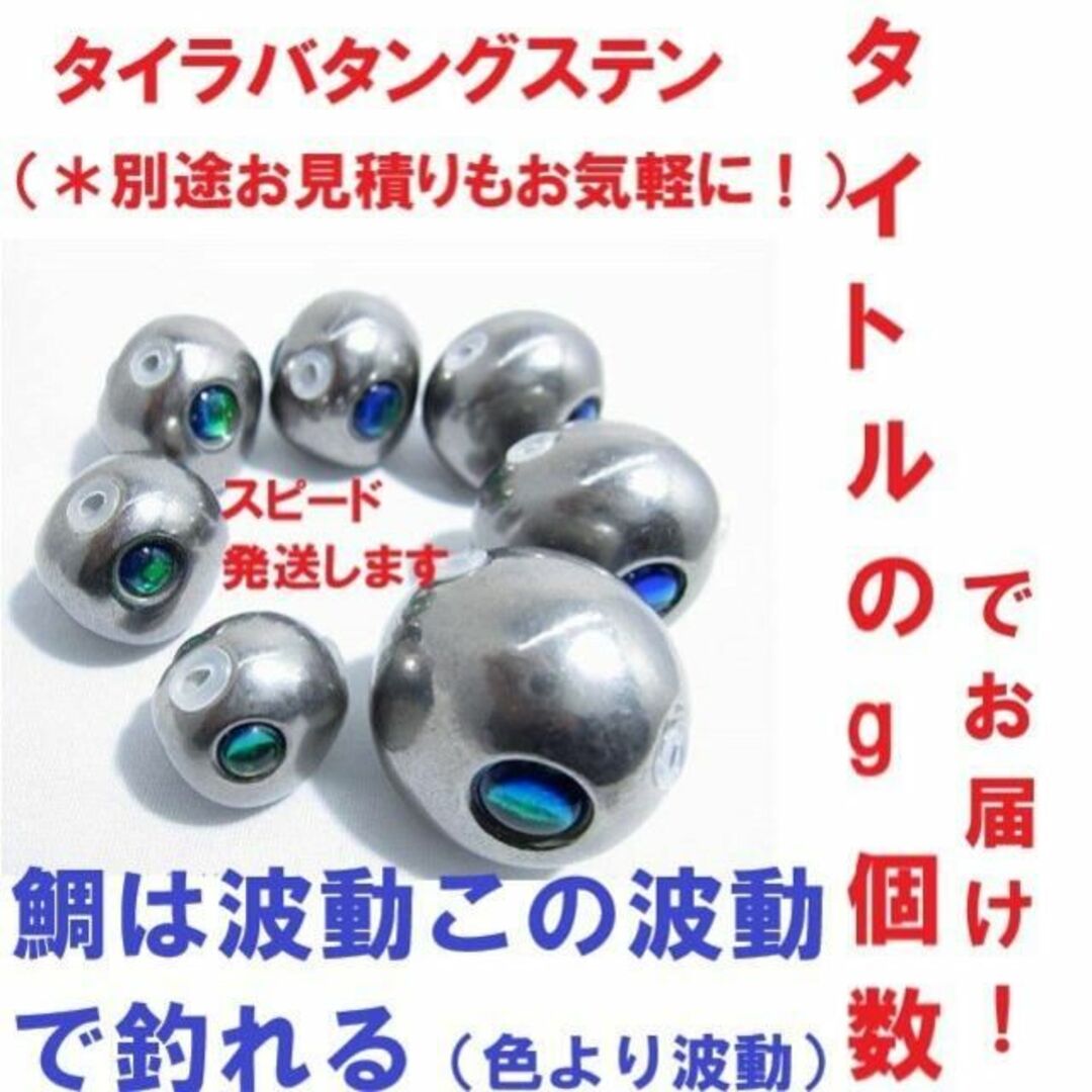 タングステンヘッド　80g ×10個 キラeye付き　タイラバ　新品　国内発送