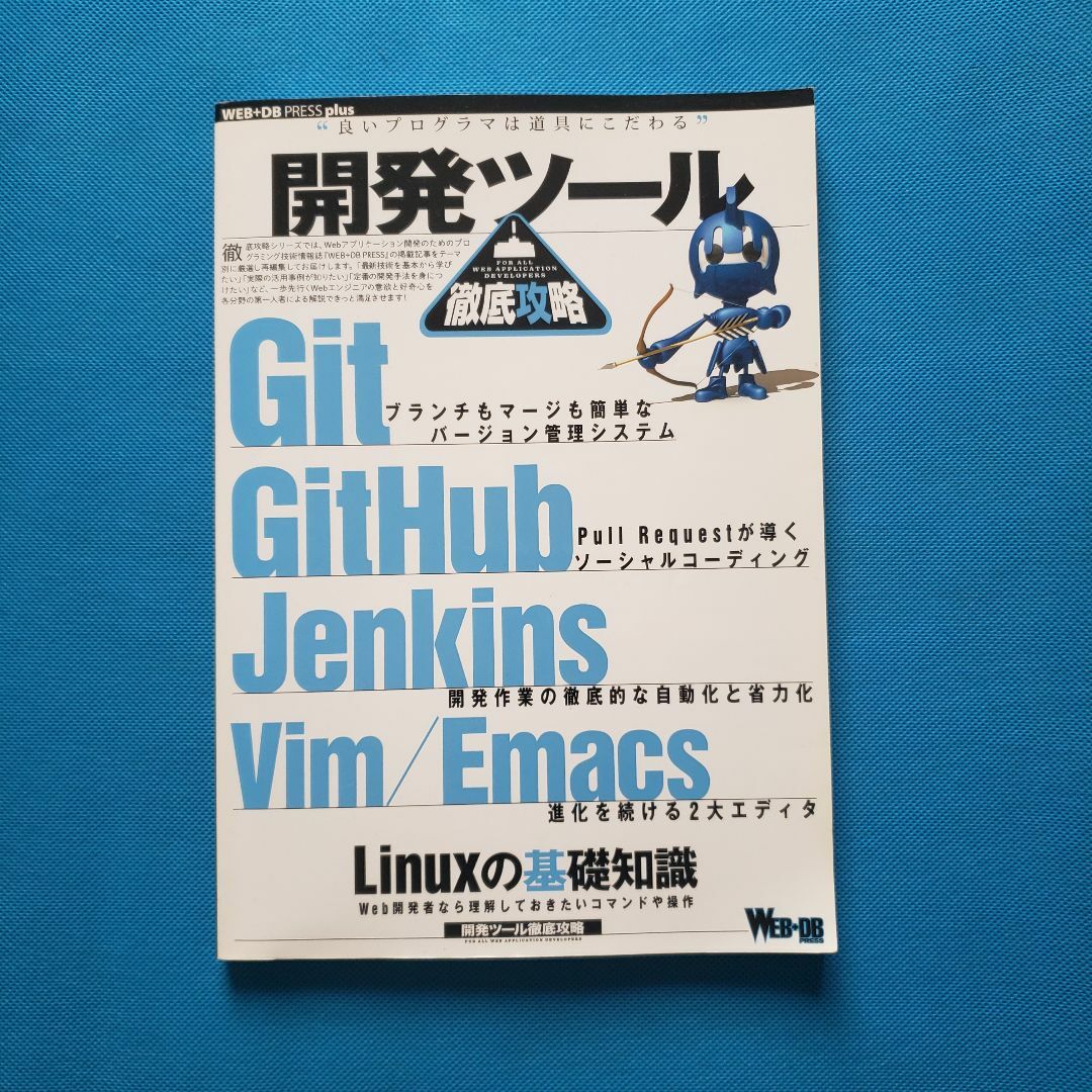 開発ツール徹底攻略 Git等 OK-3 エンタメ/ホビーの本(コンピュータ/IT)の商品写真