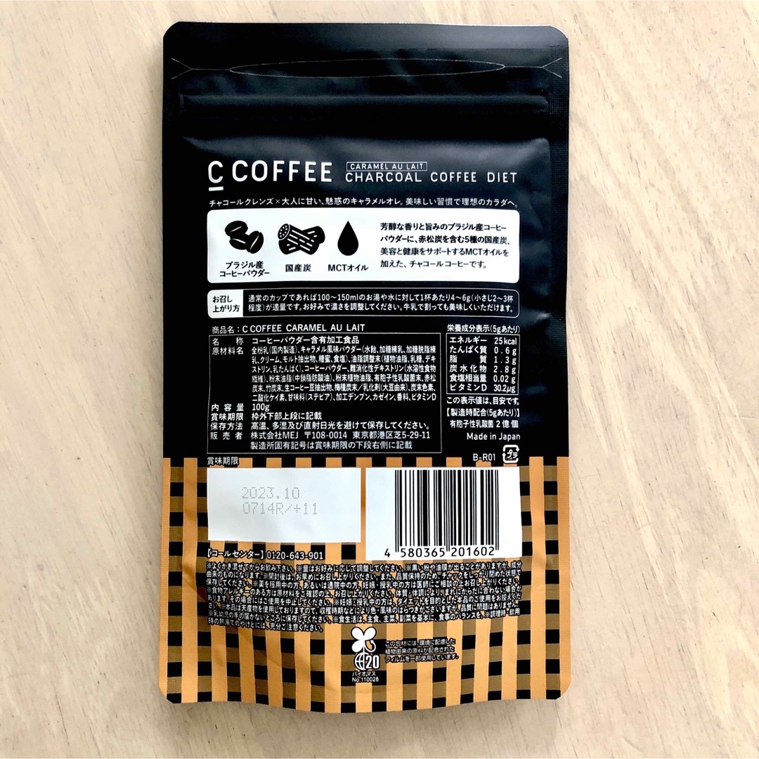 C COFFEE シーコーヒー キャラメルオレ ラテ 100g 各1個 計2袋の通販 ...