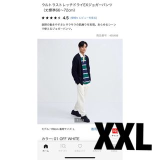 ユニクロ(UNIQLO)のユニクロ　ウルトラストレッチ　ドライEXジョガーパンツ　XXL 新品未使用タグ付(その他)