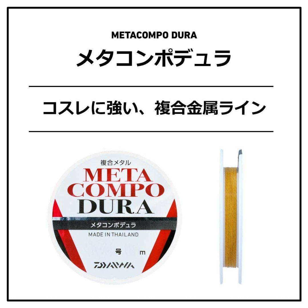 【人気商品】ダイワ(DAIWA) 複合メタル メタコンポデュラ 16m 0.04