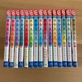 ショウガクカン(小学館)の女王の花 全巻セット　1〜15巻(全巻セット)