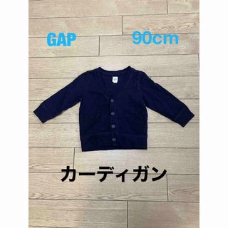 ベビーギャップ(babyGAP)のbaby GAP 90cm カーディガン　コットン　ベビー服(カーディガン)