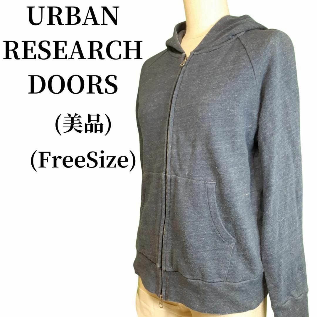 URBAN RESEARCH DOORS(アーバンリサーチドアーズ)のURBAN RESEARCH DOORS パーカー 匿名配送 メンズのトップス(パーカー)の商品写真