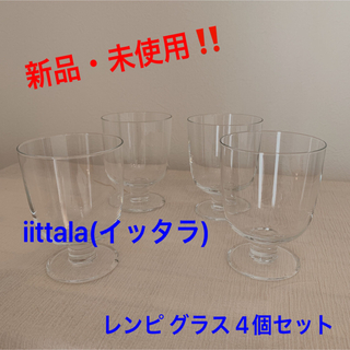 iittala - 【新品・未使用‼️】iittala(イッタラ) レンピ グラス 4個セット