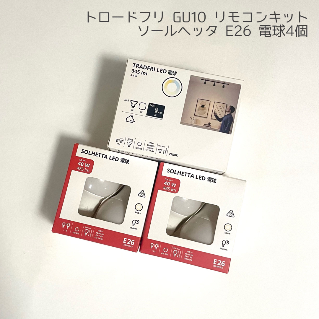 IKEA 電球セット