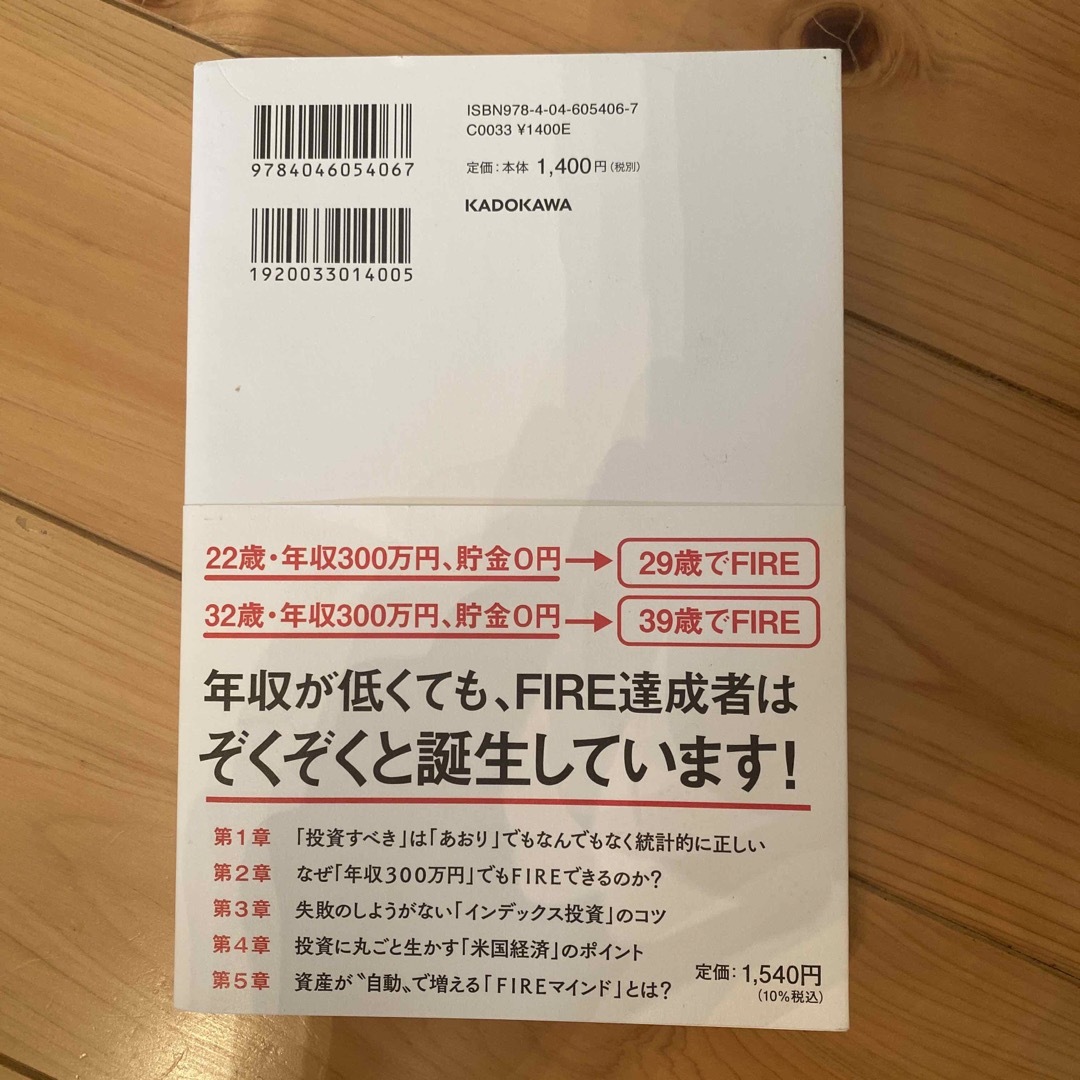 年収３００万円ＦＩＲＥ貯金ゼロから７年でセミリタイアする「お金の増やし方」 エンタメ/ホビーの本(ビジネス/経済)の商品写真