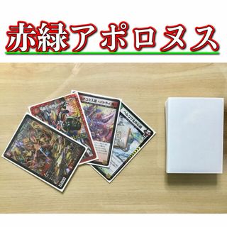 デュエルマスターズ - デュエマ 本格構築 【赤緑アポロヌス】 デッキ