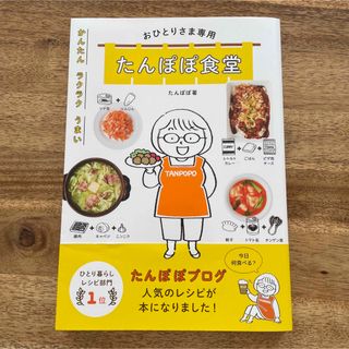 おひとりさま専用 たんぽぽ食堂(料理/グルメ)