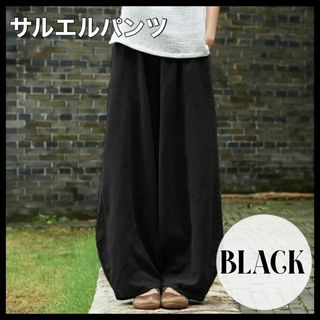 レディースサルエルパンツ ブラック バルーンパンツ(サルエルパンツ)