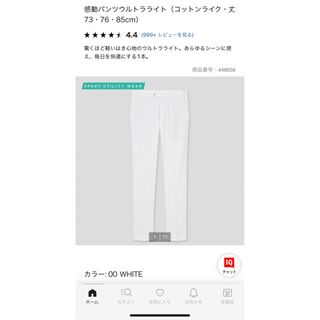 ユニクロ(UNIQLO)の青木龍様専用。感動パンツ（ウルトラライト）W85 新品未使用タグ付き(スラックス)