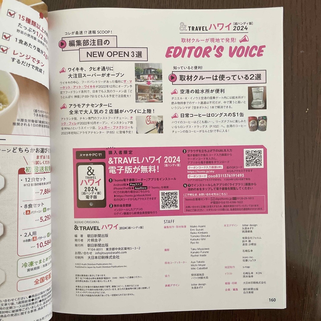 朝日新聞出版 - ハワイ ガイドブック 2024年版の通販 by ton's shop