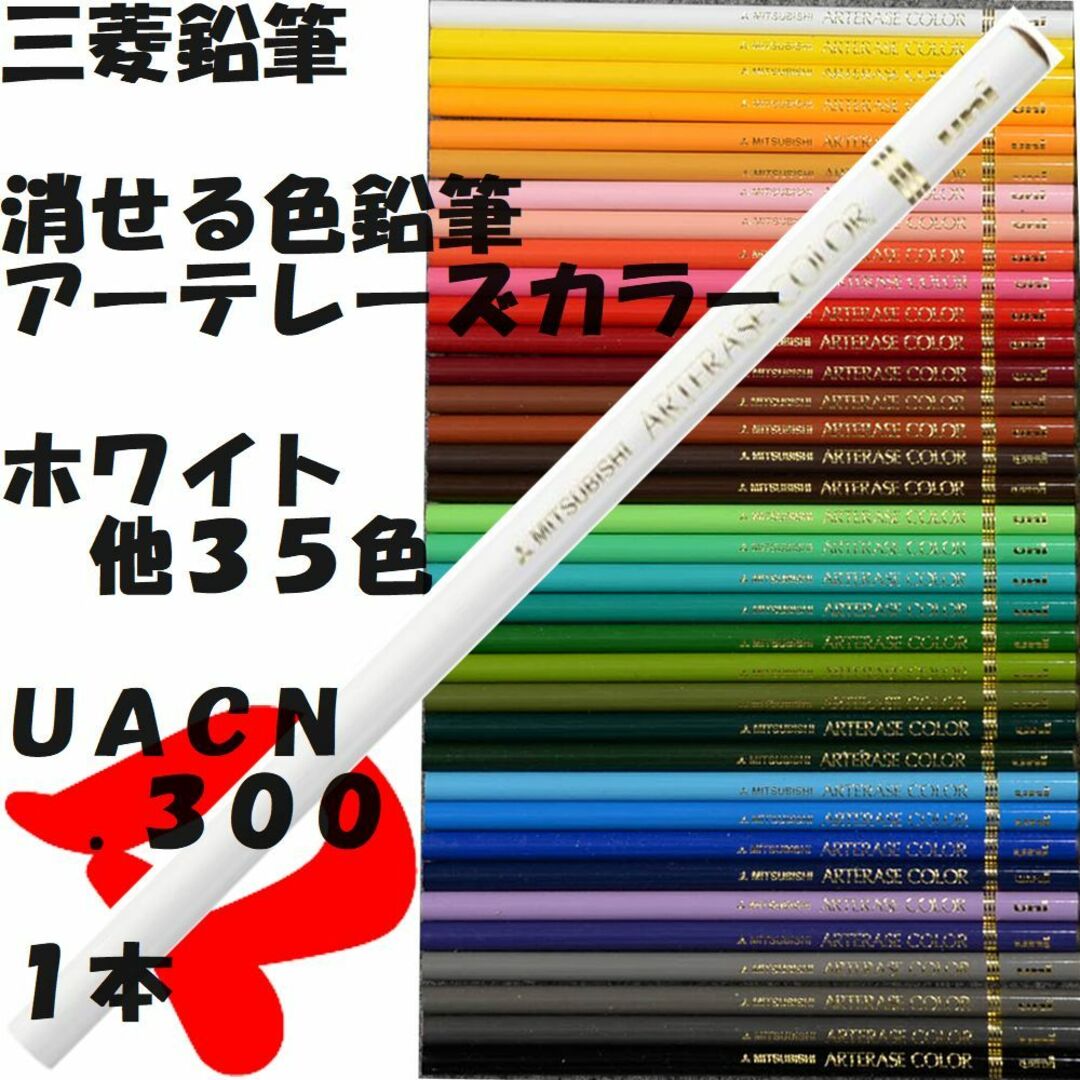 三菱鉛筆(ミツビシエンピツ)の消せる色鉛筆　アーテレーズカラー　ストーングレー　ＵＡＣＮ.３９２　１本 インテリア/住まい/日用品の文房具(ペン/マーカー)の商品写真