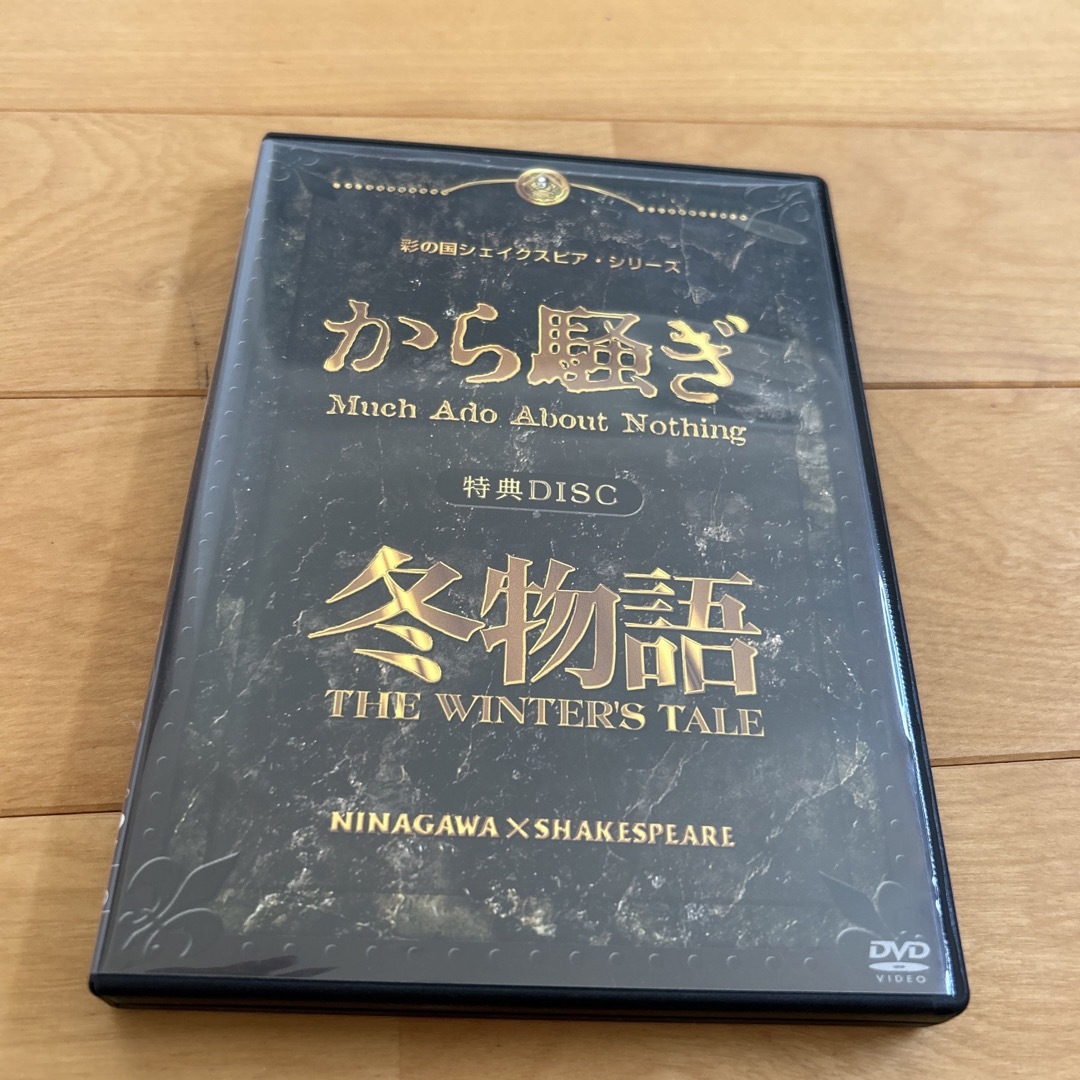 2009年 舞台 から騒ぎ 冬物語 特典DISC 長谷川博己 高橋一生 DVD