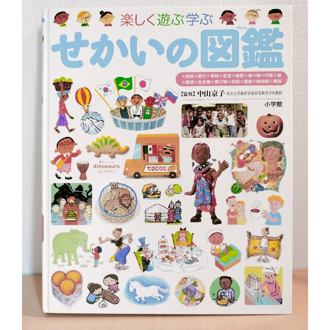 小学館(ショウガクカン)のせかいの図鑑　小学館の子ども図鑑プレneo エンタメ/ホビーの本(絵本/児童書)の商品写真