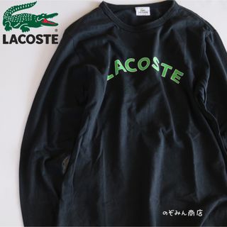 ラコステ(LACOSTE)の【LACOSTE】長袖Tシャツ　ロンＴ　文字ロゴ　黒★(Tシャツ/カットソー(七分/長袖))