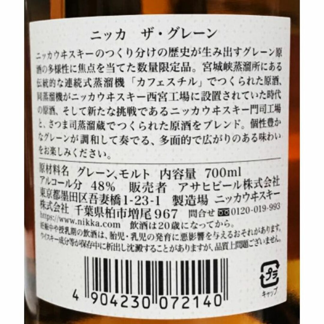 ニッカ　ザ・グレーン　700ml 食品/飲料/酒の酒(ウイスキー)の商品写真