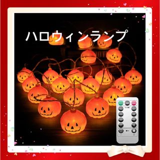 ハロウィンランプ(その他)