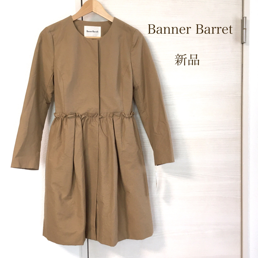 Banner Barrett ウール ノーカラーコート