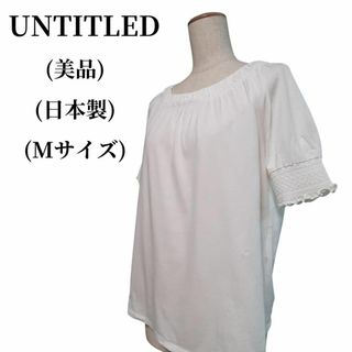 アンタイトル(UNTITLED)のUNTITLED アンタイトル ブラウス 春夏コーデ 匿名配送(シャツ/ブラウス(半袖/袖なし))