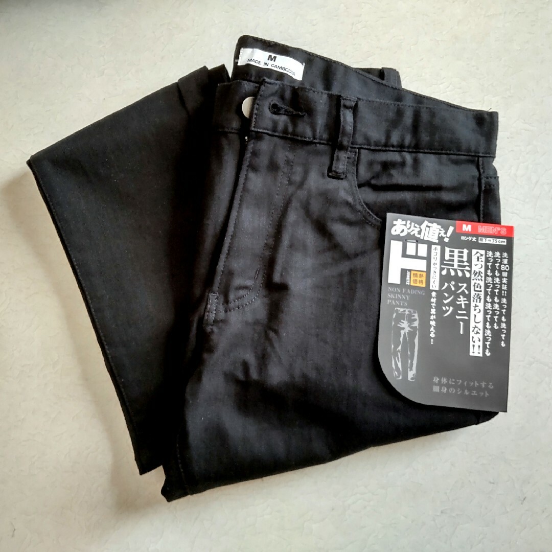 色褪せ知らずの黒スキニーパンツ　ドンキホーテ　情熱価格 メンズのパンツ(その他)の商品写真