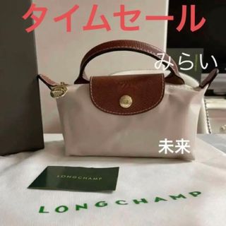 ロンシャン(LONGCHAMP)のラスト1点❣️ロンシャン　ル プリアージュ® オリジナル ハンドル付きポーチ(ポーチ)