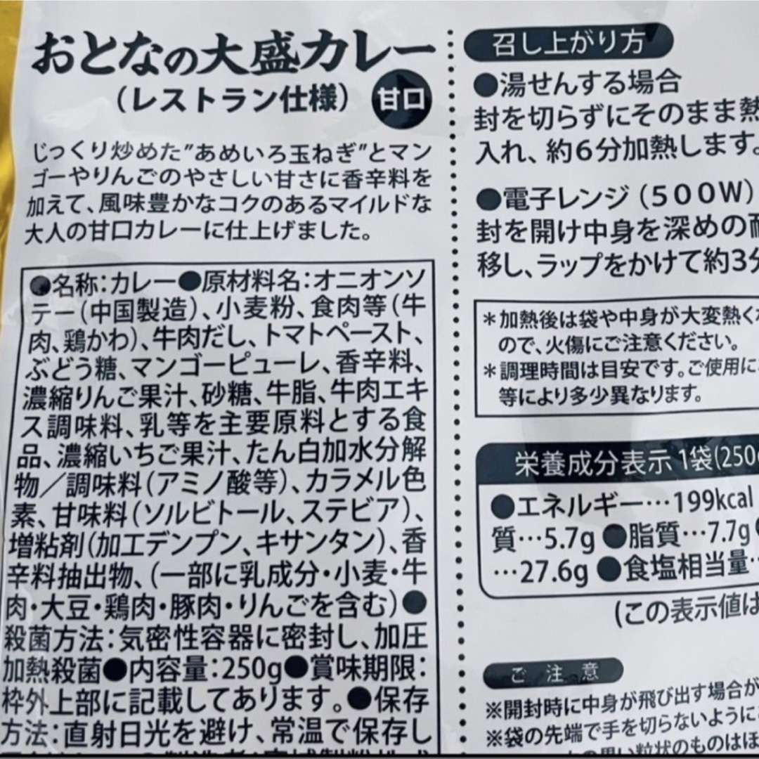 レストラン カレー☆ レトルトカレー 甘口 2袋