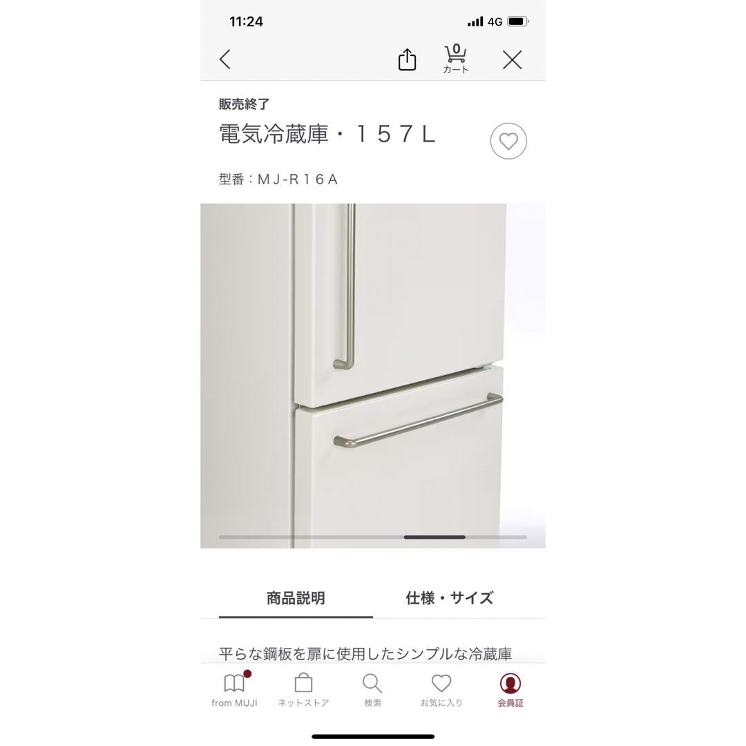 MUJI (無印良品)(ムジルシリョウヒン)の【送料込】無印良品 冷蔵庫 157L 2016年 MJ-R16A スマホ/家電/カメラの生活家電(冷蔵庫)の商品写真