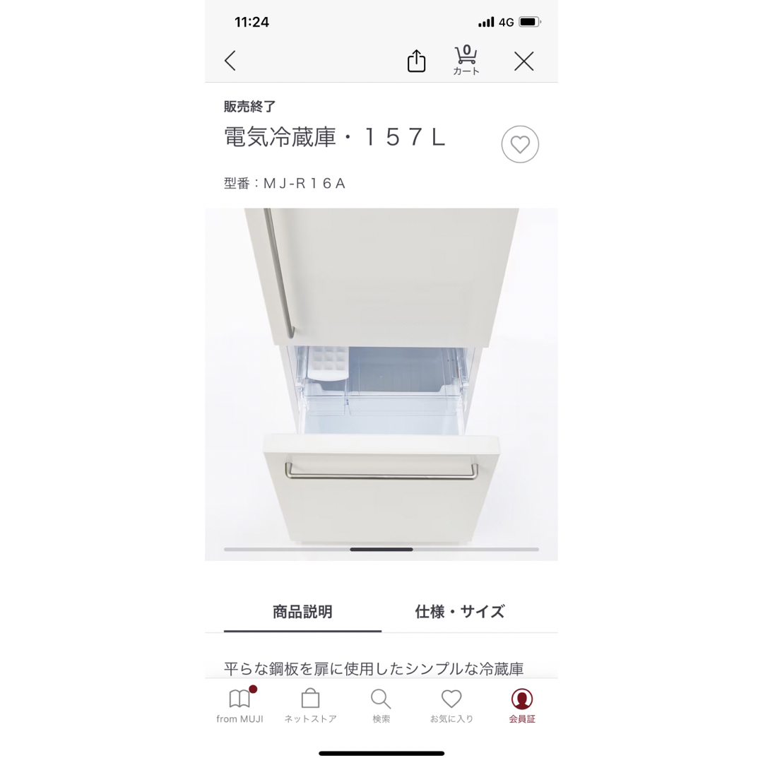 MUJI (無印良品)(ムジルシリョウヒン)の【送料込】無印良品 冷蔵庫 157L 2016年 MJ-R16A スマホ/家電/カメラの生活家電(冷蔵庫)の商品写真