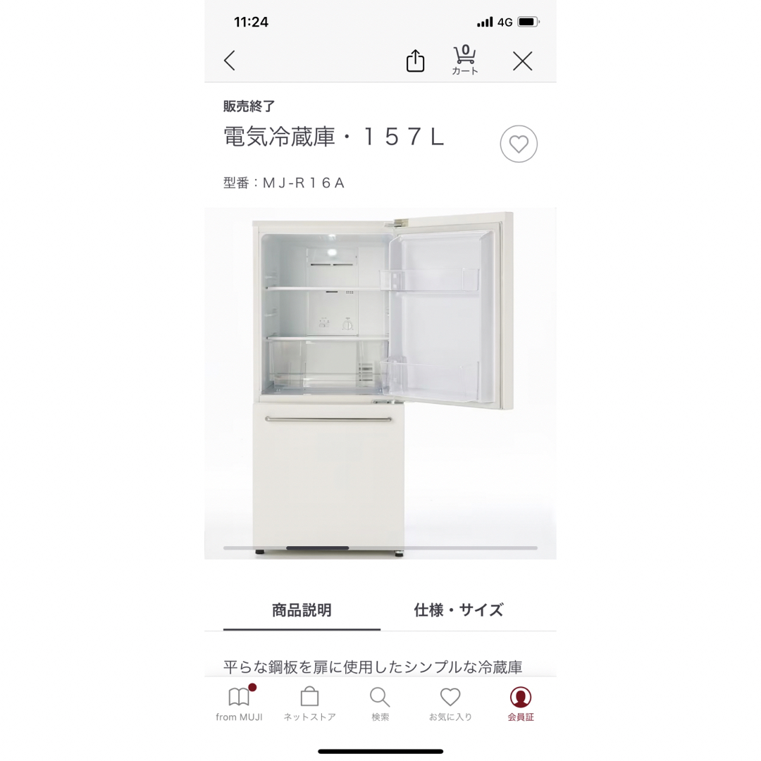 MUJI (無印良品)(ムジルシリョウヒン)の【送料込】無印良品 冷蔵庫 157L 2016年 MJ-R16A スマホ/家電/カメラの生活家電(冷蔵庫)の商品写真