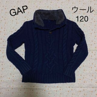 ギャップキッズ(GAP Kids)のGAP 編み込み セーター ☆ 120 ネイビー ウール(ニット)