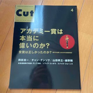 cut  雑誌　2011年4月号　アカデミー賞は本当に偉いのか？　岡田准一etc(アート/エンタメ/ホビー)