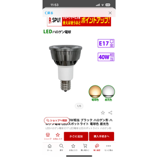 LED電球 e17 40W相当 ブラック ハロゲン形 ハロゲン電球 LEDスポッ(蛍光灯/電球)