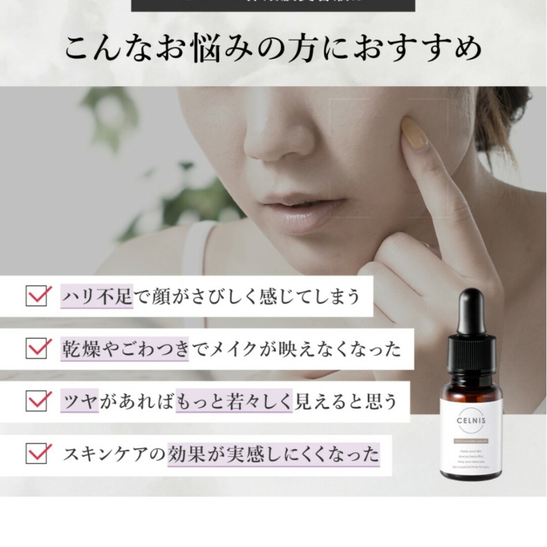 レバンテ(レバンテ)のセルニス 卵殻膜ブースターセラム 20ml コスメ/美容のスキンケア/基礎化粧品(美容液)の商品写真