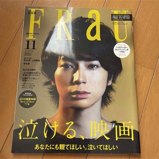 FRAU 雑誌　2013年11月号　松本潤　ベネディクトカンバーバッチetc(アート/エンタメ/ホビー)