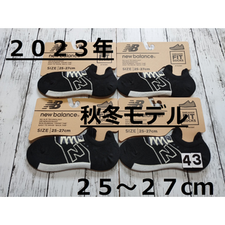 ニューバランス(New Balance)の(43)２０２３年秋冬モデル　黒のみ４足組　ニューバランスFITソックス　メンズ(ソックス)