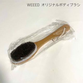 WEEED オリジナルボディブラシ(ボディスクラブ)