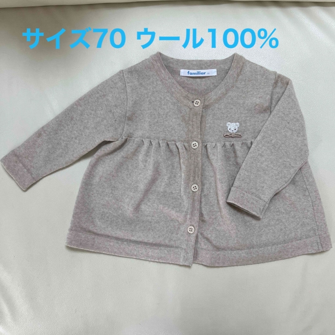 familiar(ファミリア)のfamiliar 70 ウールカーディガン キッズ/ベビー/マタニティのベビー服(~85cm)(カーディガン/ボレロ)の商品写真