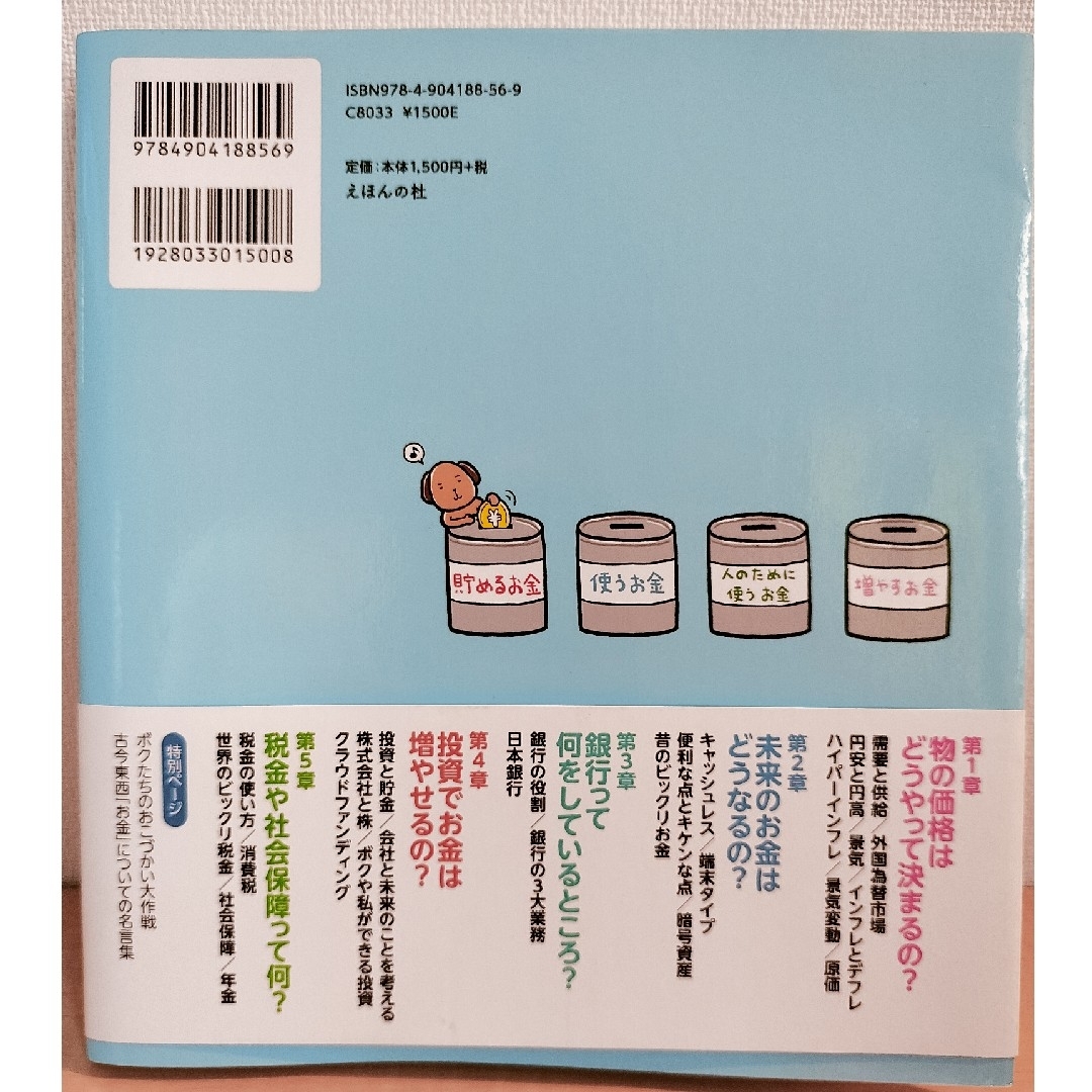 １０歳から知っておきたいお金の心得 大切なのは稼ぎ方、使い方、考え方 エンタメ/ホビーの本(絵本/児童書)の商品写真