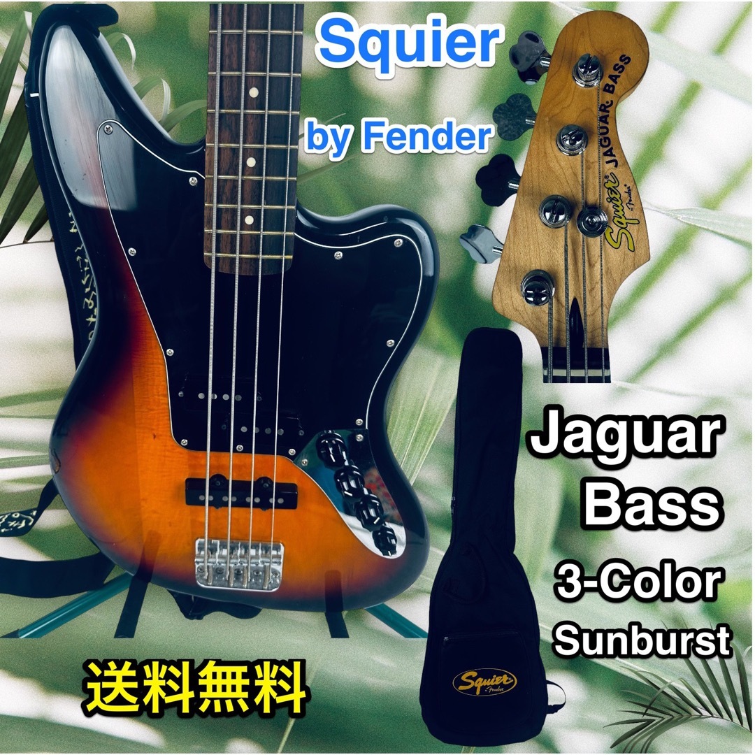 エレキベース Squire by Fender スクワイヤー ジャガーベース - ベース