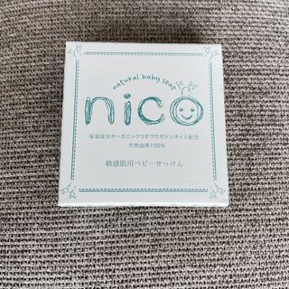 エレファントアント(elephantant)のnico  石鹸　1個(ボディソープ/石鹸)